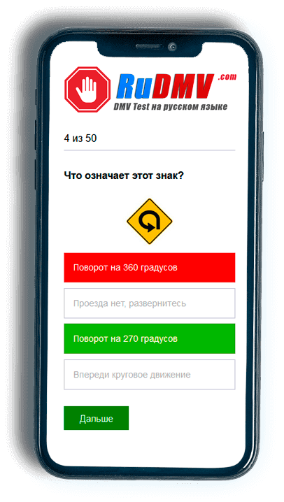 DMV тест на экране телефона