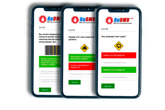 Тесты DMV на экранах мобильных телефонов